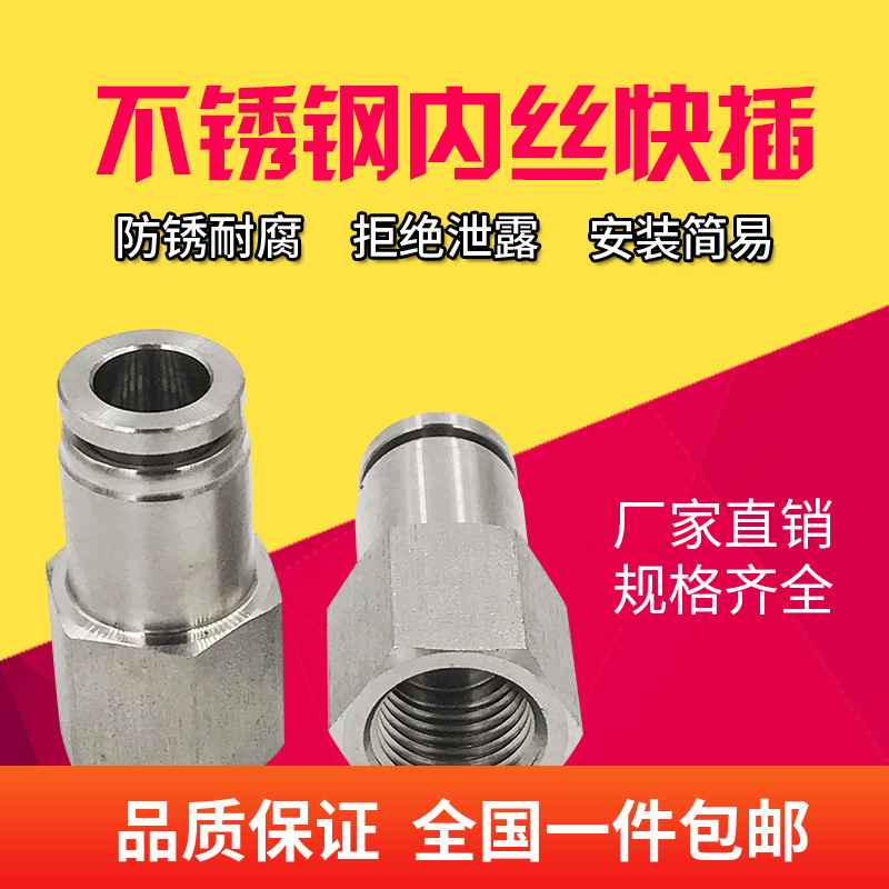 极速304不锈钢PCF内螺纹直通快插E气动气管快速接头 内丝内牙直通