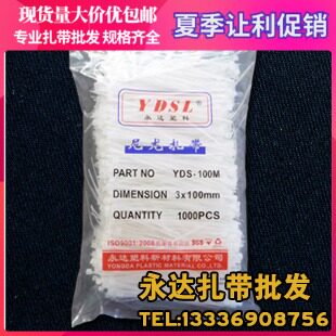 3*100mm自锁式尼龙扎带塑料小扎线固定封扣条捆绑束线带白色黑色