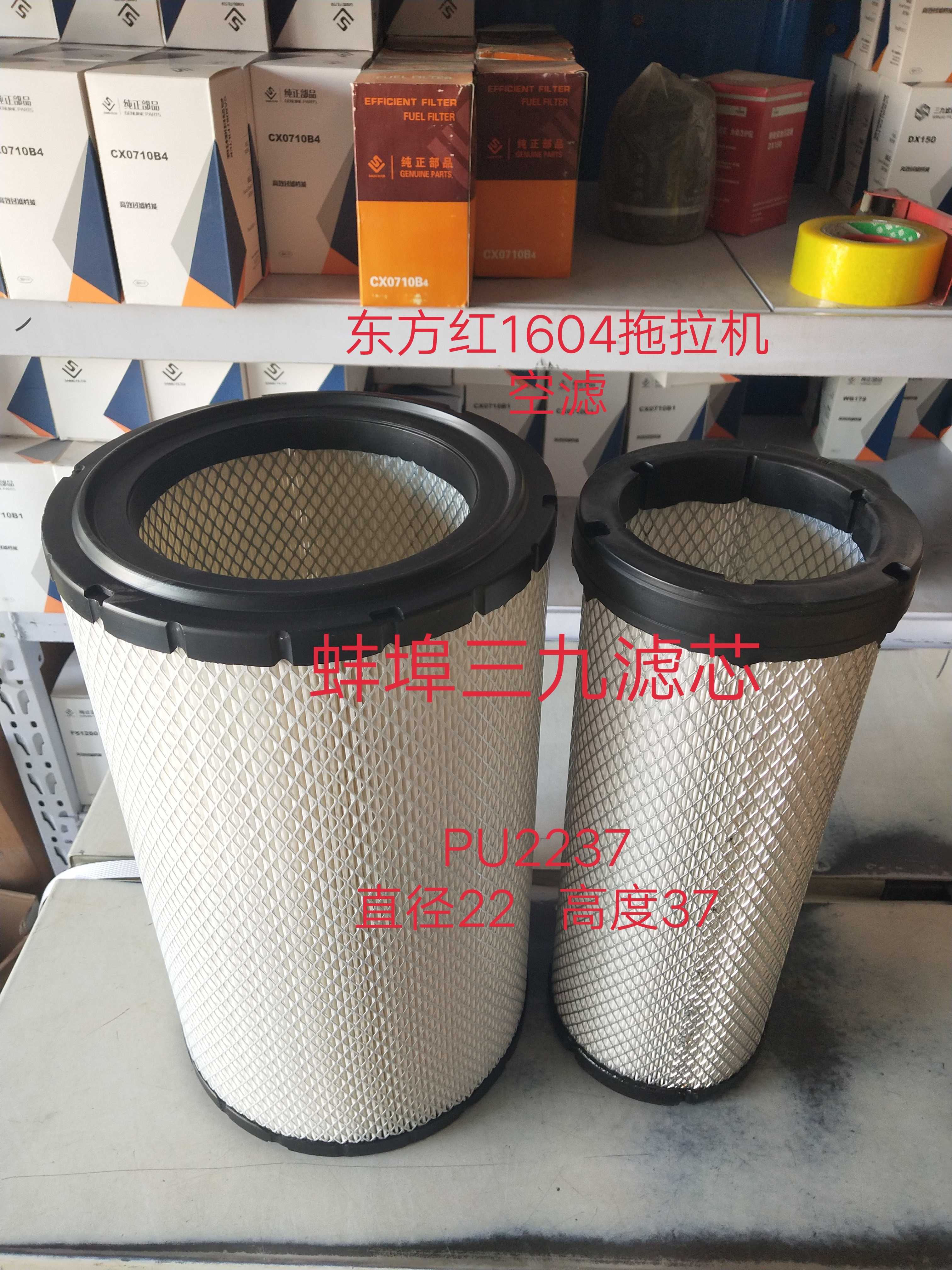 PU2237空气滤芯 东方红1504 1604拖拉机空滤 配件 空气滤清器