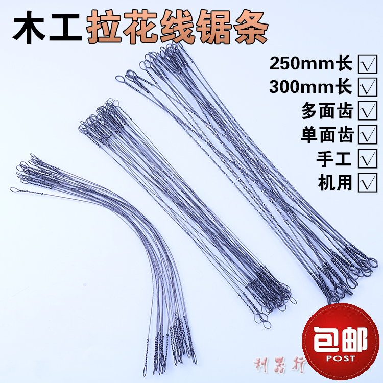 木工线锯条钢丝拉花锯条超细锯形状图案可切花纹多面齿单面齿锯条