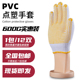 点塑耐磨棉线劳保工地手套防滑干活加厚分指式 点胶男女工作纱手套