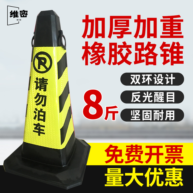 加重8斤橡胶路锥锥形桶反光锥禁止停车路障雪糕桶请勿泊车警示柱