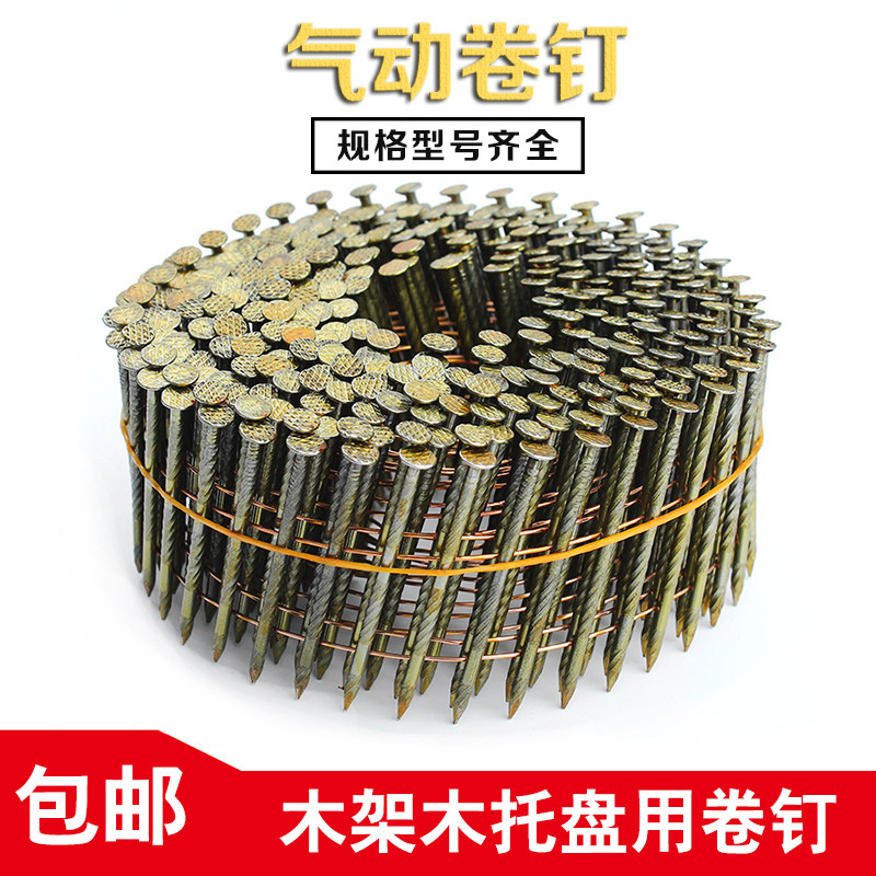 气动卷钉螺纹50/32/38/57/64/80/90/100木架木托盘包装箱专用枪钉