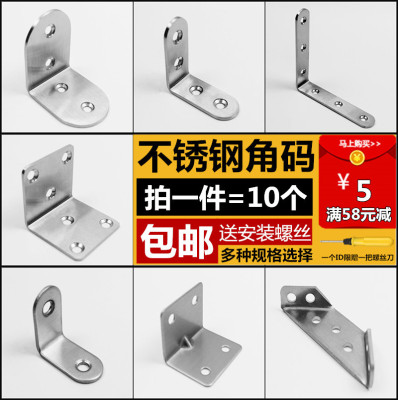 不锈钢角码90度加固定角铁L型三角支架万能直角层板拖家具连接件