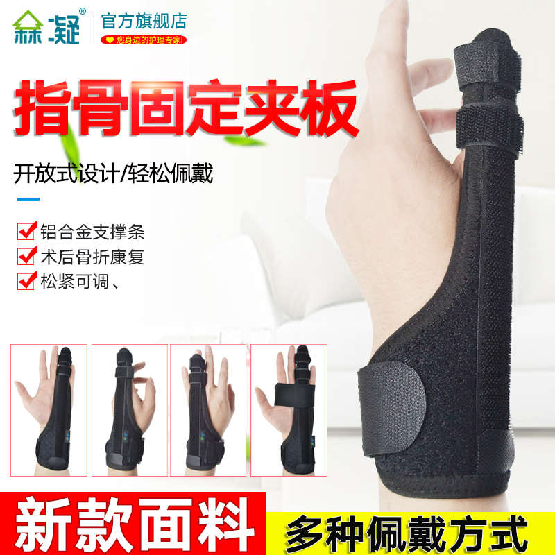速发手指套板骨折掌定指套护指关节弯曲保护夹支具矫形护具固骨矫