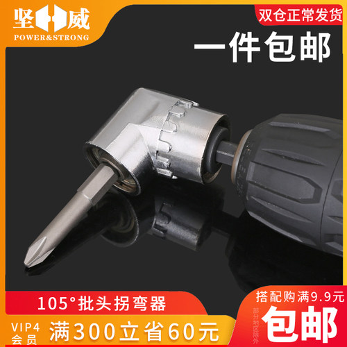 速发邮包 弯头105度拐弯电省拐角器螺丝刀螺丝批拐批动力弯曲弯批