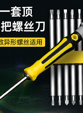 速发异形螺丝刀套装U型功十字家用多一能螺丝批组套梅花用改锥工