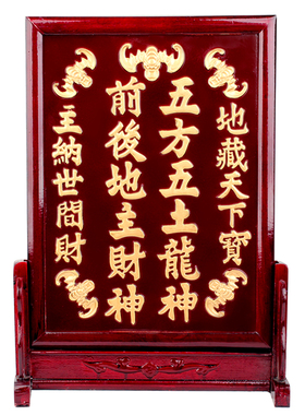 速发土缘阁五方五土地主牌财神聚地地牌主牌家居装饰摆件供奉用品