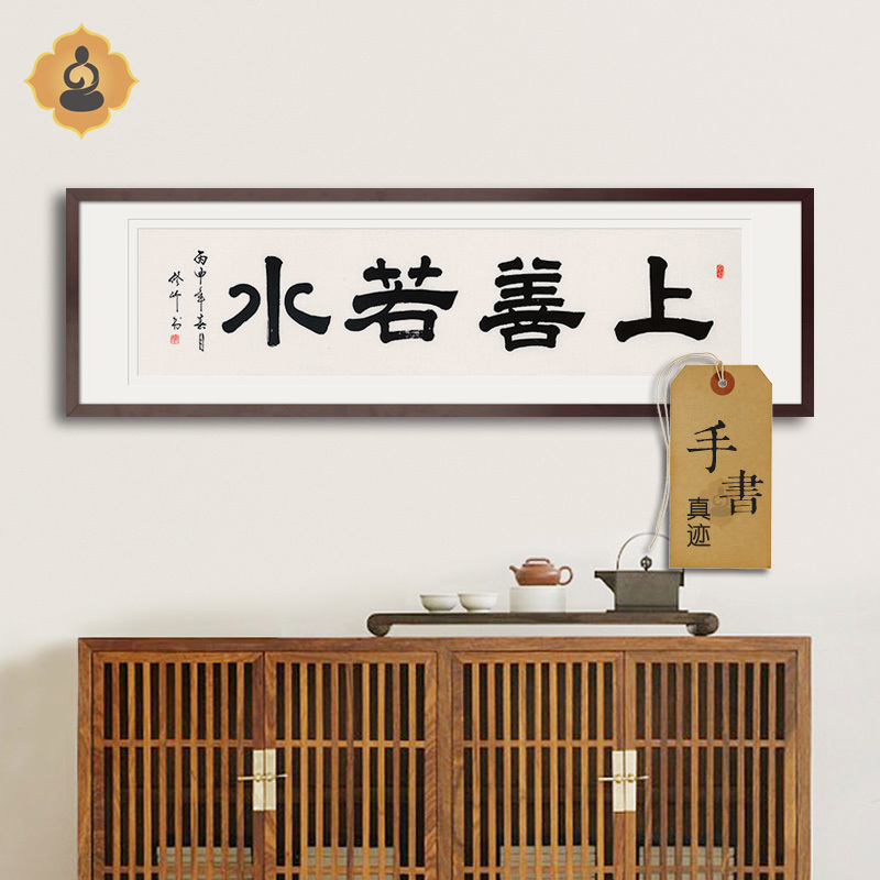 速发手绘字画隶书上善若水书画办公室内装饰挂房中式画框
