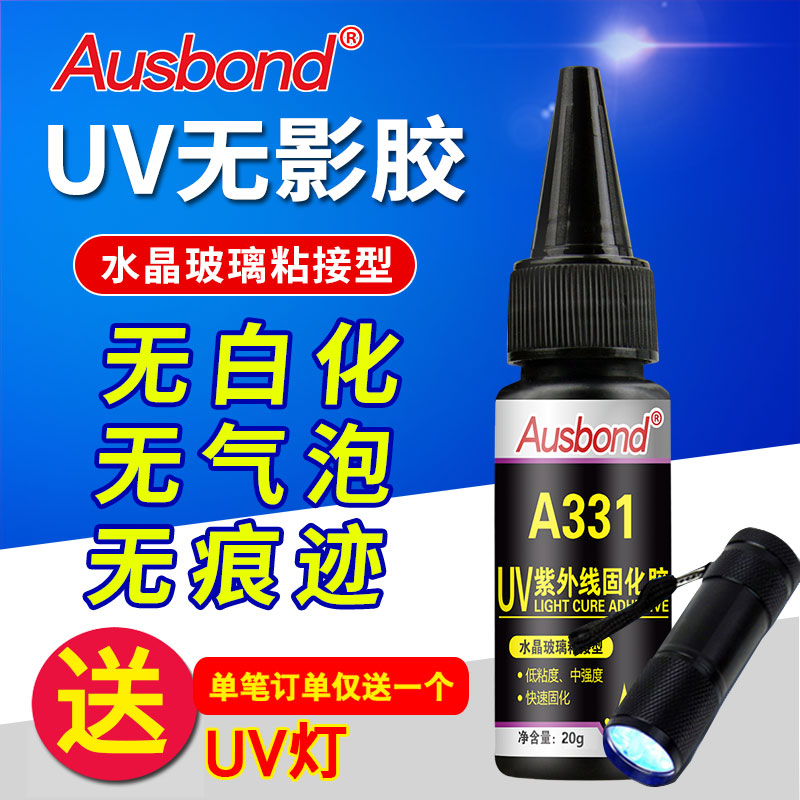 紫外线玻璃专用胶水家用小支装强力快干型结构胶透明防水uv无影胶