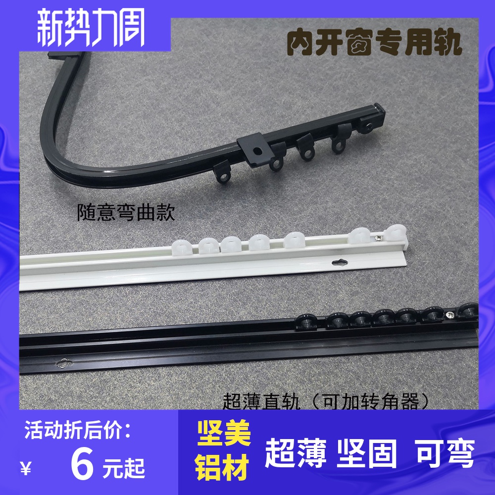 超薄窗帘轨道直轨窄滑道可弯导轨滑轨单轨内开窗飘窗顶装黑色弯轨