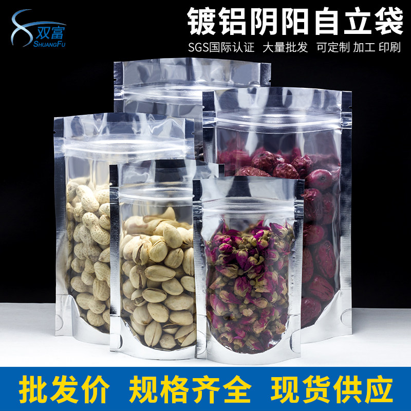速发镀铝阴自立袋半透明封箔袋自封袋干果密铝封口包装印刷
