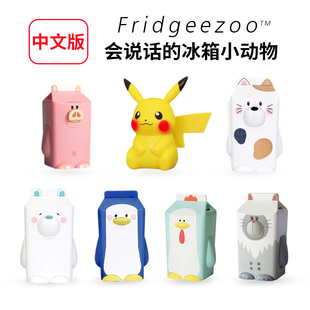 速发会说话的冰箱小动物 Fridgeezoo开关门提醒器礼物新款中文版