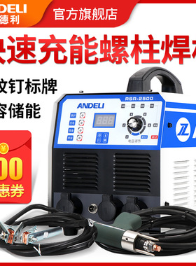 速发安德保R6R-1S00/2500电容储能螺柱螺栓标牌利温钉种钉机