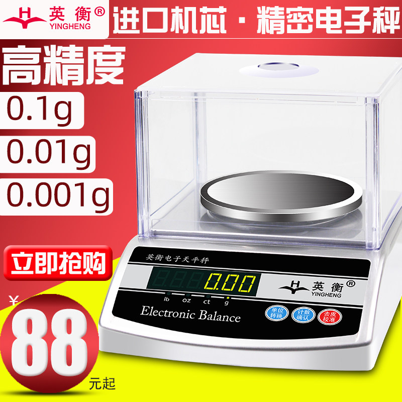 速发英衡电子秤0.01精准珠克秤称宝子高精度电秤称实验室天平秤克