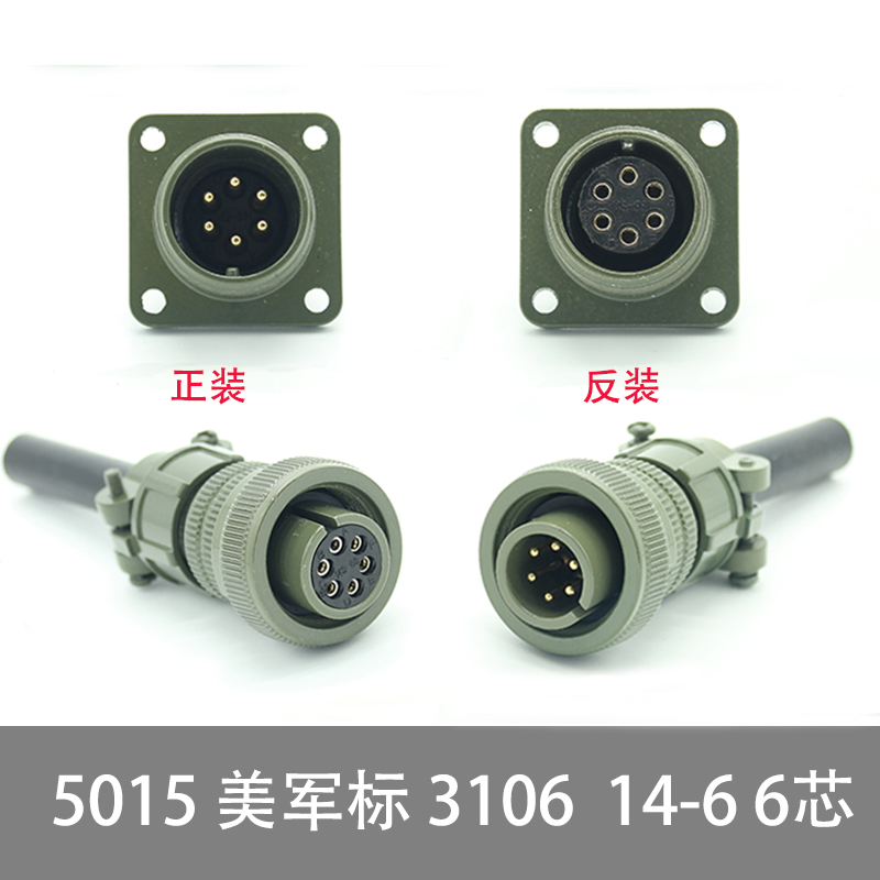 速发5015 6芯直航空插头 46A-10S-6S/P 02A 标头连接器