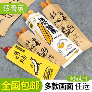 速发纸管纸用条家袋一次性商油早餐打包袋防油烤肠纸袋外卖包装袋