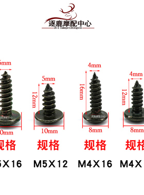 速发外壳修补自攻外丝安装螺丝圆头十字丝钉m螺螺钉m54壳m4