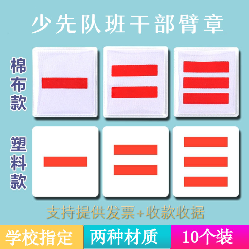 速发一道委袖章长二道长长两班中部干队杠杠道大队标志杠小队