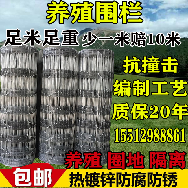 极速牛栏网热镀锌铁丝网围栏网养羊养G牛果园护栏网圈山草原网养