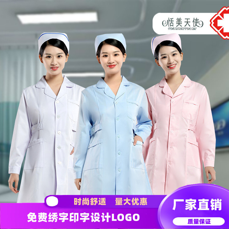 速发护士服长袖医生男纹绣师培院班学生药店实验医学口腔医训工作