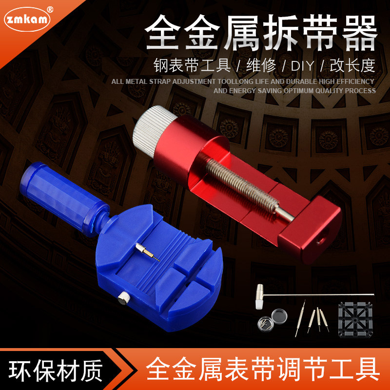 速发修表工具钟表拆卸具维通用能工修卸取金属表链钢带拆带器