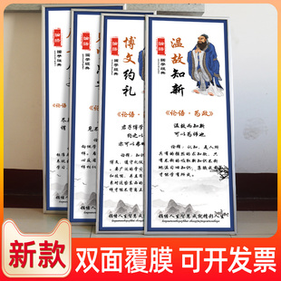 速发论语装 班贴励志名人名标语教师布置国饰墙级文化墙贴挂 学经典