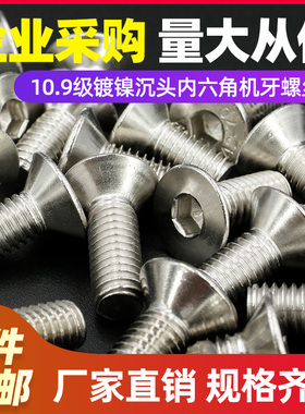 速发【M4M5M6M头螺10.级镀镍平头内六角螺钉沉8内6角】丝钉DI71