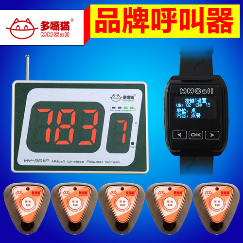 速发多嘴猫呼线呼叫器 餐厅茶楼服务铃无叫器网吧咖啡厅呼叫铃酒