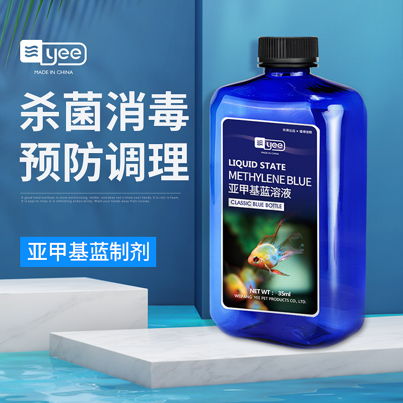 速发亚甲基血观族鱼白点病锦鲤水霉病蓝鹦鹉专用鱼药鱼缸水赏养护