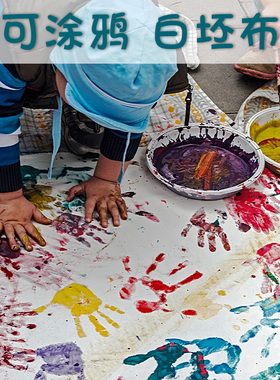 速发白布绘画幼儿园白色涂鸦画布布白卷胚长立裁美术扎染可画长坯
