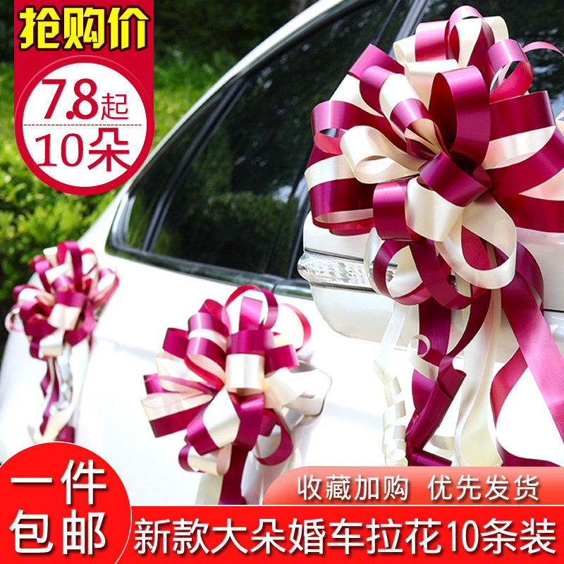速发婚彩拉花装饰结婚副婚车队车置丝带彩条婚礼婚房布带结婚用品