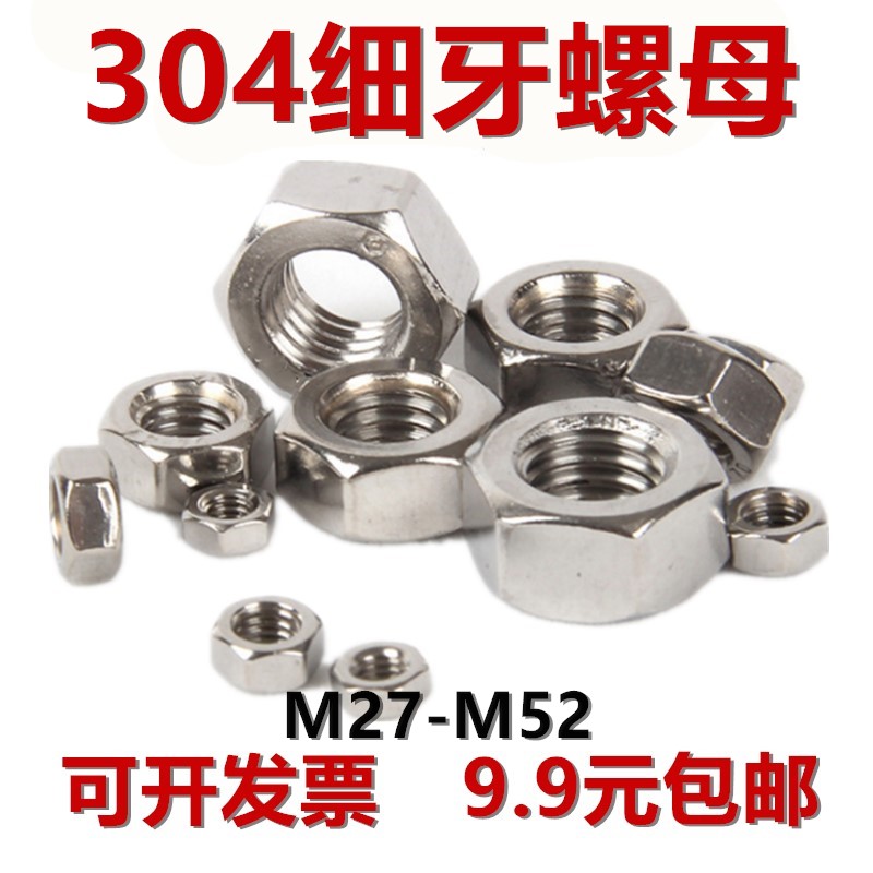 速发0钢不锈4M牙螺母细丝细扣螺帽M27M0M6M细42M45M48M52*1.5
