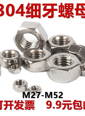 速发0钢不锈4M牙螺母细丝细扣螺帽M27M0M6M细42M45M48M52*1.5