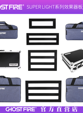速发子host Fire/S 超轻吉他单果效块器板G/箱子/包/盒子航空箱