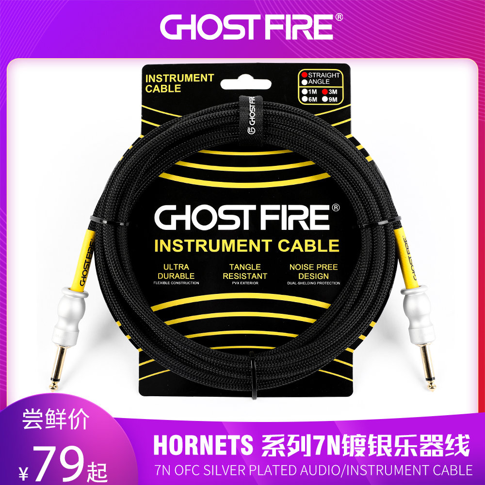 速发7host Fire HoretG镀银发烧线 吉他线贝斯箱电GF线