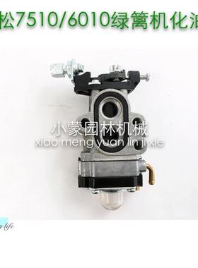 小松 富世华智诺 绿篱机HTZ7510/CHTZ6010 化油器