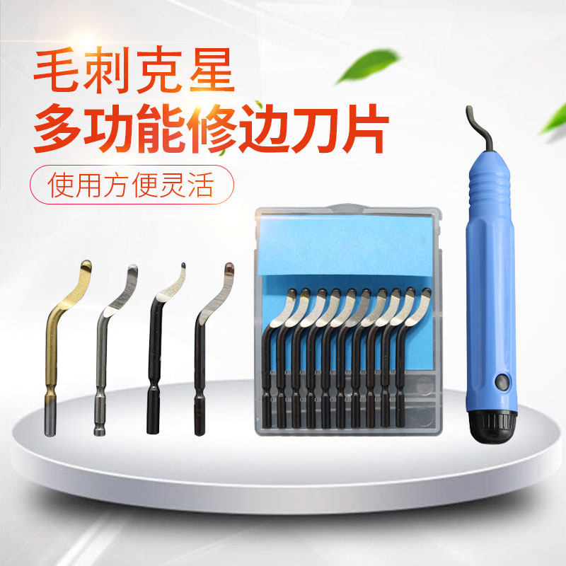 不锈钢去毛刺刮刀片BS3010手动修边器刀头BS1010工具BK3010塑料