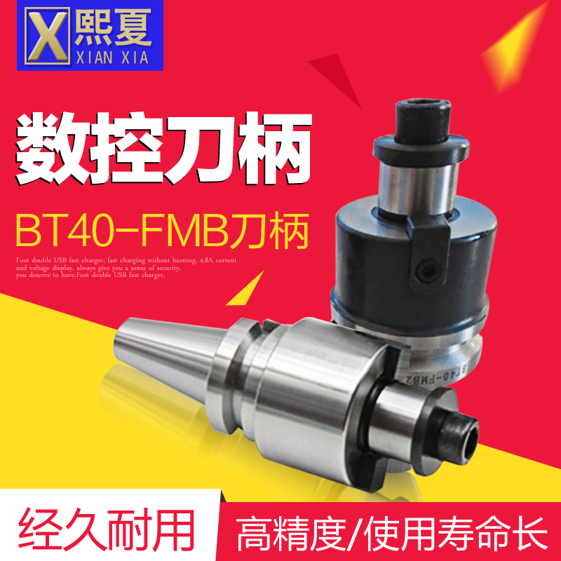 CNC加工中心刀柄 BT40-FMB刀柄 刀盘高精度连接柄 FMB 22-FMB 40