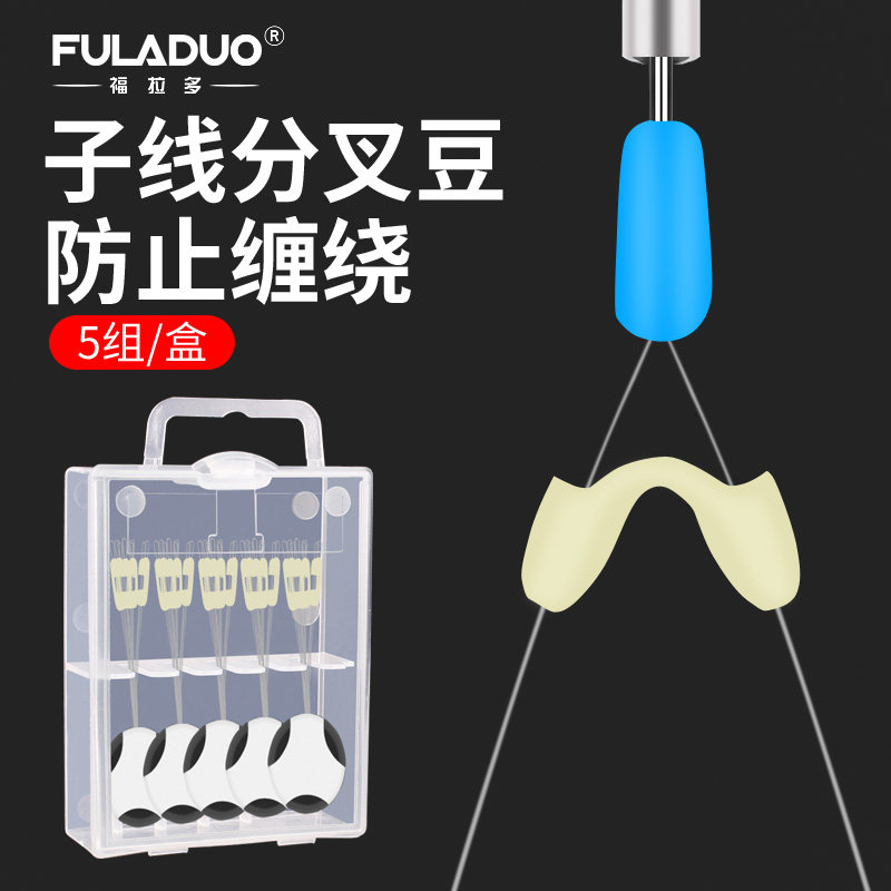 速发子线胶叉豆分硅防缠绕不伤线太空豆分线器渔具钓鱼用品小配件