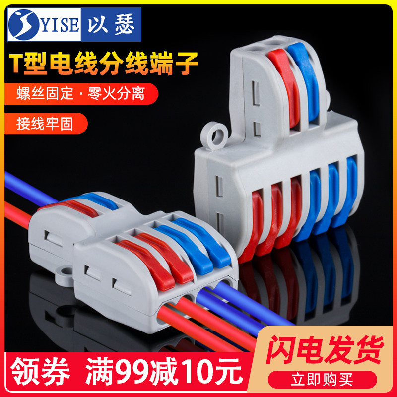 速发分线盒电线分线器接线盒软线连接器接线端子接头电工电硬线并