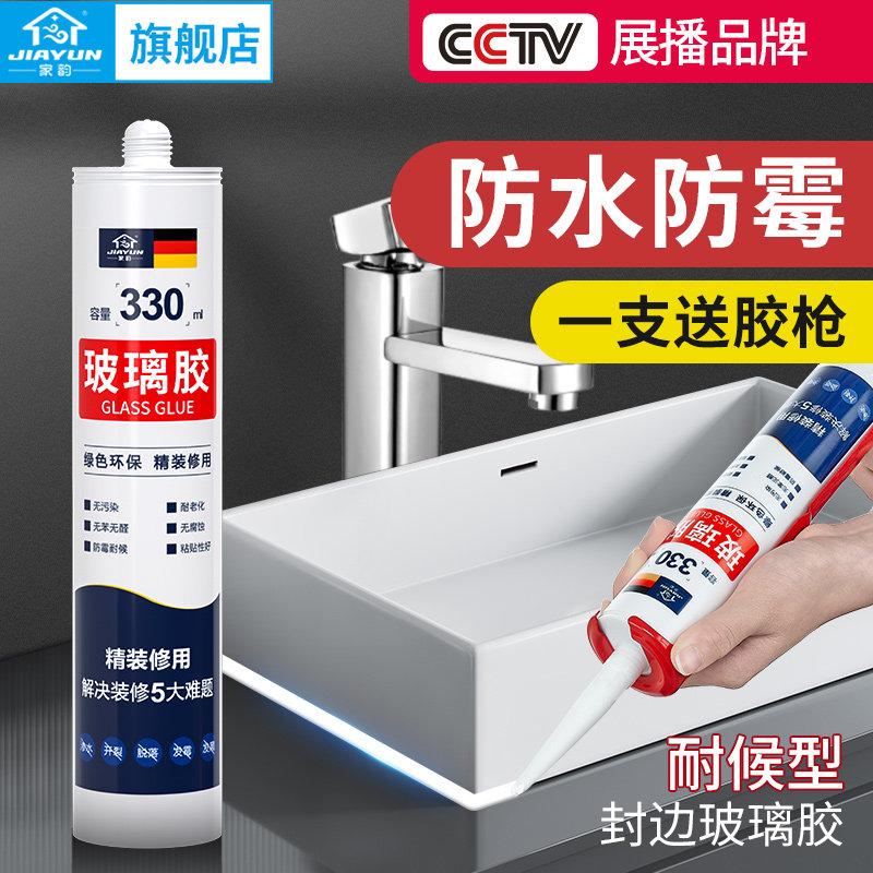 速发玻璃封防神防霉厨卫密胶边瓷白色透明硅胶马桶强力免钉胶打胶