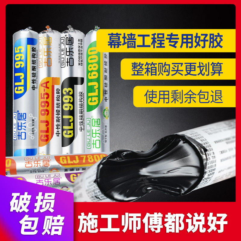现货速发5中性硅酮结构胶黑色快干耐候玻璃胶密封胶强力防水门窗