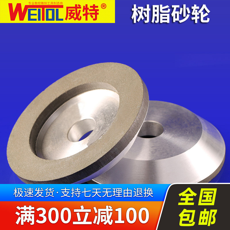 现货速发威特金刚石碗型平行砂轮合金树脂砂轮雕刻机刀具磨刀砂轮