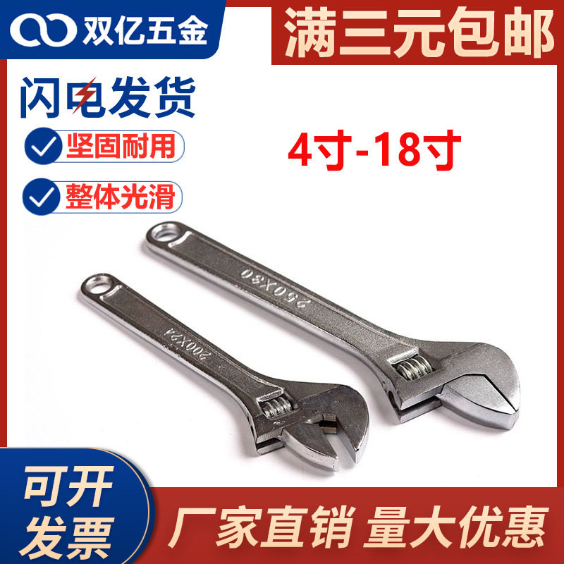 现货速发活动扳手 开口扳手 移动活口扳手 4寸-18寸 纯钢锻打