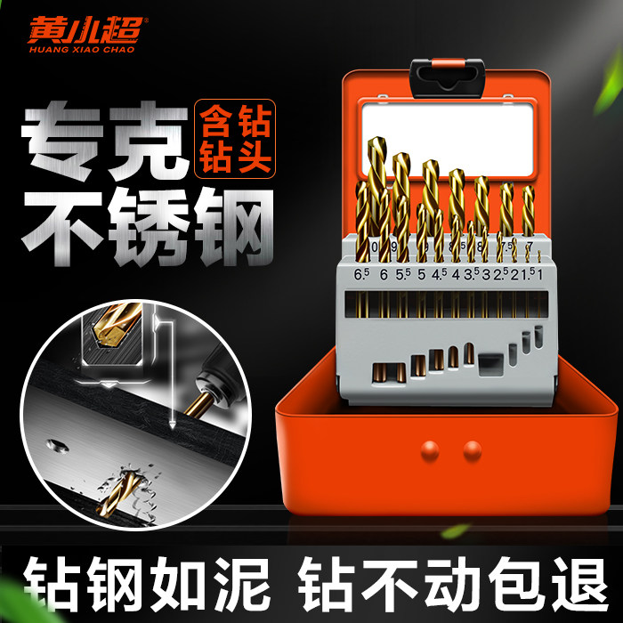 现货速发钻不锈钢 麻花钻头套装 合金打孔钢铁超硬含钴木工的转头