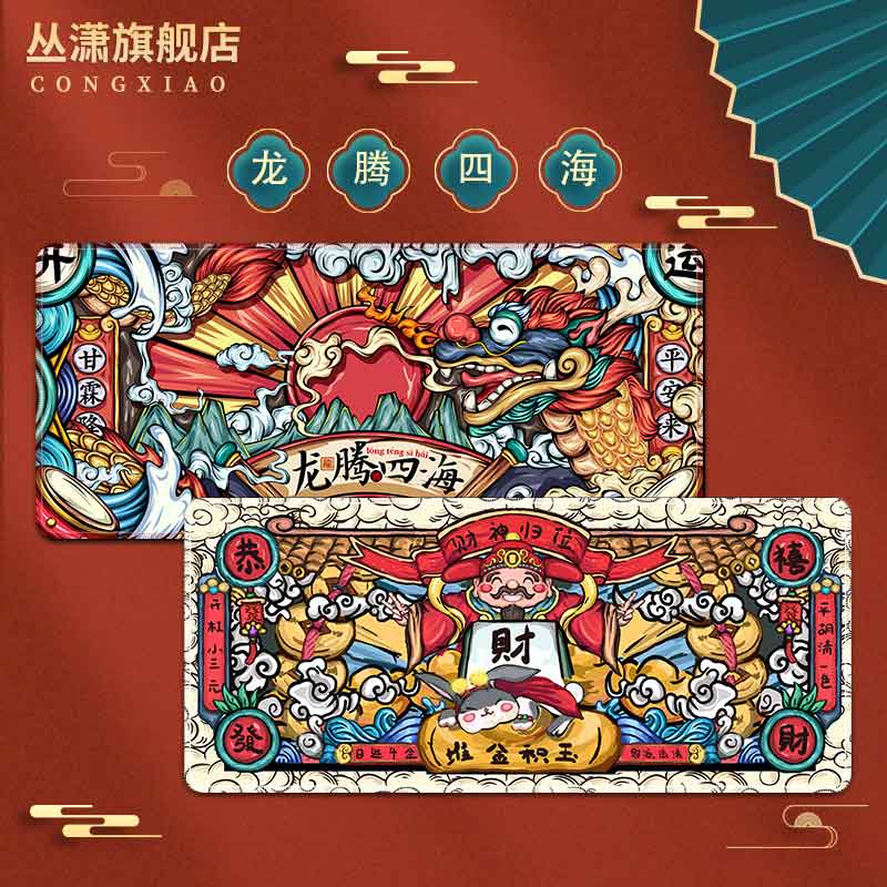 速发国潮超大垫桌厚电用专竞垫锁边加垫办公垫子中国风学生写字台