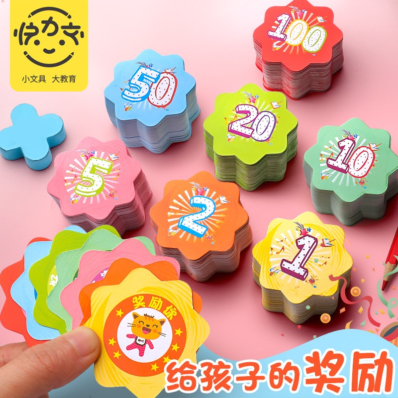 速发励分奖积卡小学儿童卡片表扬小学生奖币激励孩子加儿园学习幼