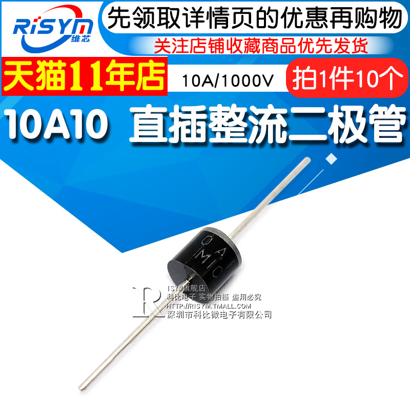 10A10 直插整流二极管 大功率大电流 10A/1000V 防倒流反冲 10个