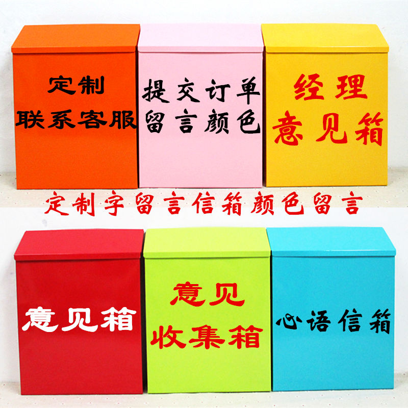 复古邮箱信报箱室外挂墙意见箱创意投票箱抽奖箱意见投诉建议箱